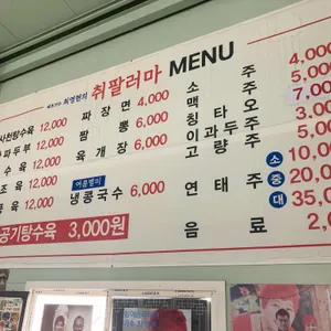 쉐프가수 최영현의 취팔러마 리뷰 사진