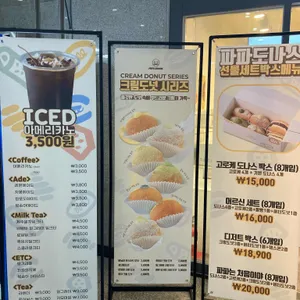 파파도나스 리뷰 사진