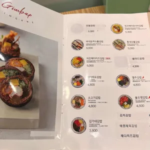 김가네 김밥 리뷰 사진