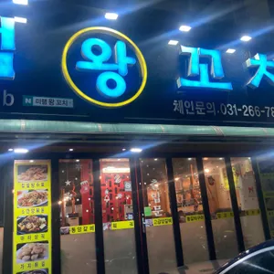미램왕꼬치 리뷰 사진