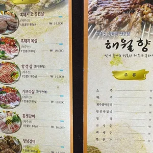 해월향 리뷰 사진