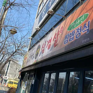 웅아범더덕삼겹살 리뷰 사진
