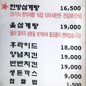 한강삼계탕 리뷰 사진