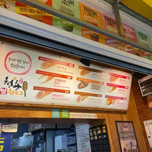 청춘감성쌀핫도그 리뷰 사진