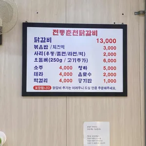 전통춘천닭갈비 리뷰 사진