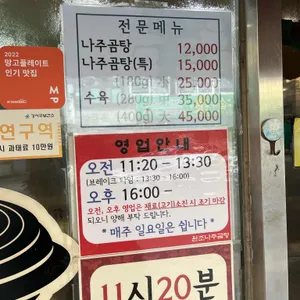 원조나주곰탕 리뷰 사진