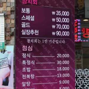 설참치 리뷰 사진