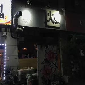 화화담 리뷰 사진