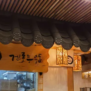 겐로쿠우동 리뷰 사진