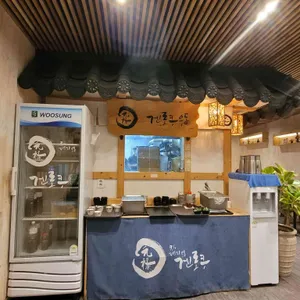 겐로쿠우동 리뷰 사진