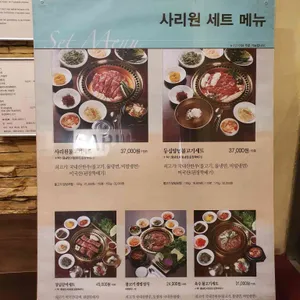 사리원 리뷰 사진