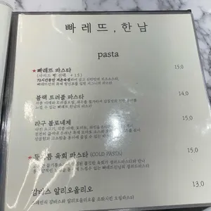빠레뜨한남 리뷰 사진