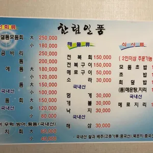 한림일품횟집 리뷰 사진
