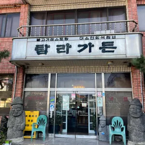 탐라가든 리뷰 사진