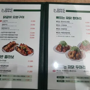 방방파닭 리뷰 사진