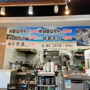양평 용칼국수 리뷰 사진