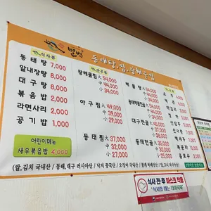 별법동태탕찜왕해물찜 리뷰 사진