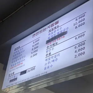 면만드는사람들 리뷰 사진