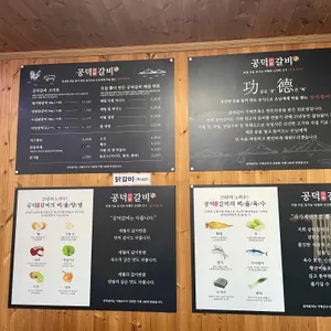 공덕갈비 리뷰 사진
