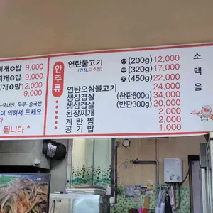 대구연탄석쇠불고기 리뷰 사진