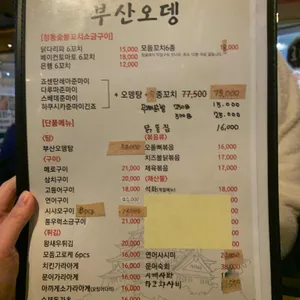 부산오뎅 리뷰 사진