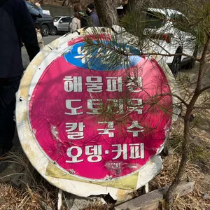 부산집 리뷰 사진
