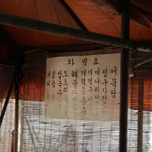 부산집 리뷰 사진