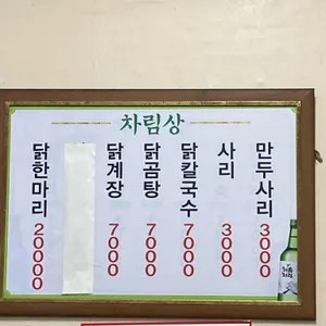 닭한마리 뚝닭 리뷰 사진