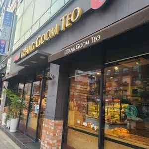 빵굼터 리뷰 사진