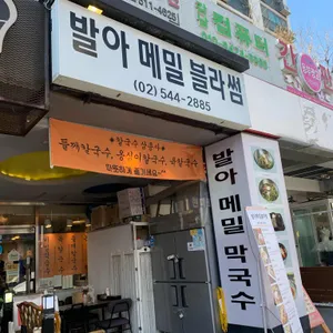 발아메밀블라썸 리뷰 사진