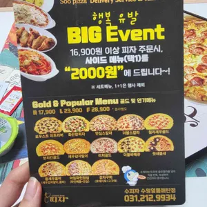 수피자 리뷰 사진