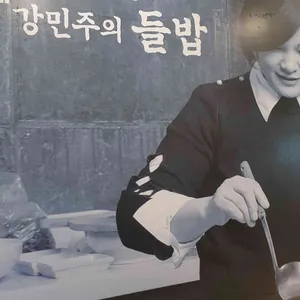 강민주의들밥 리뷰 사진