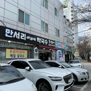 만서리 이가네 막국수 리뷰 사진
