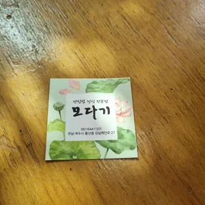 모다기 리뷰 사진