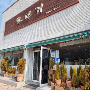 모다기 리뷰 사진