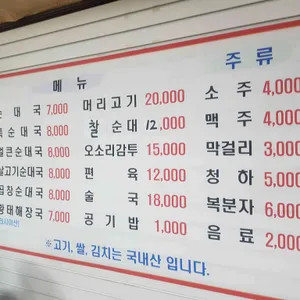 가마솥토종순대국 리뷰 사진