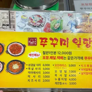 쭈꾸미일당백 리뷰 사진