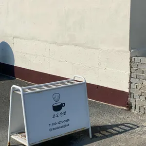 모도상회 리뷰 사진