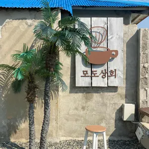 모도상회 리뷰 사진