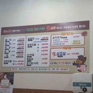황소곱창한판구이 리뷰 사진