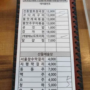 산들애 건강밥상 리뷰 사진