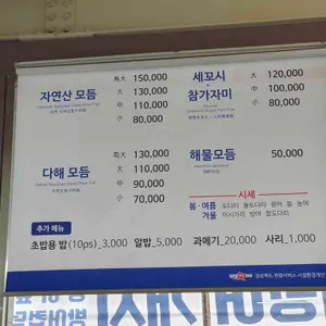 다해횟집 리뷰 사진