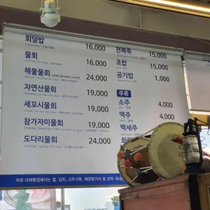다해횟집 리뷰 사진