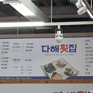 다해횟집 리뷰 사진