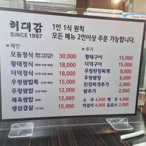 허대감 리뷰 사진