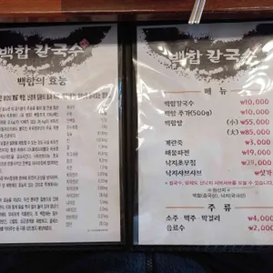 백합칼국수 리뷰 사진