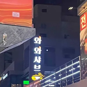 와와샤브 리뷰 사진