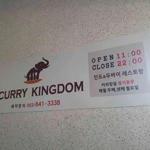 커리킹덤 리뷰 사진