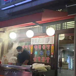 도야곱창 리뷰 사진