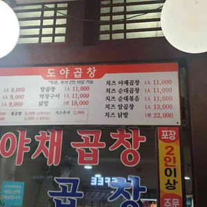 도야곱창 리뷰 사진